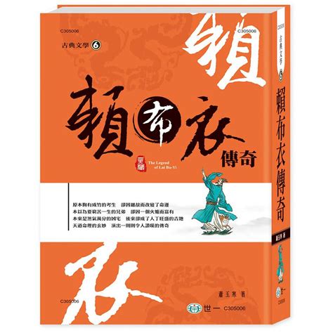 賴布衣傳奇小說|賴布衣傳奇 續